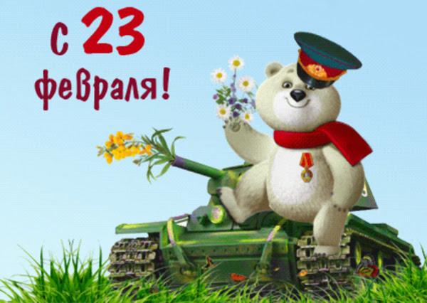 Поздравляем автомобилистов с Днем защитника Отечества!